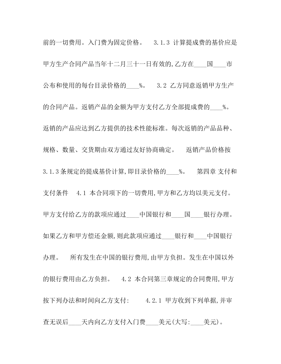 国际技术转让合同2_第3页