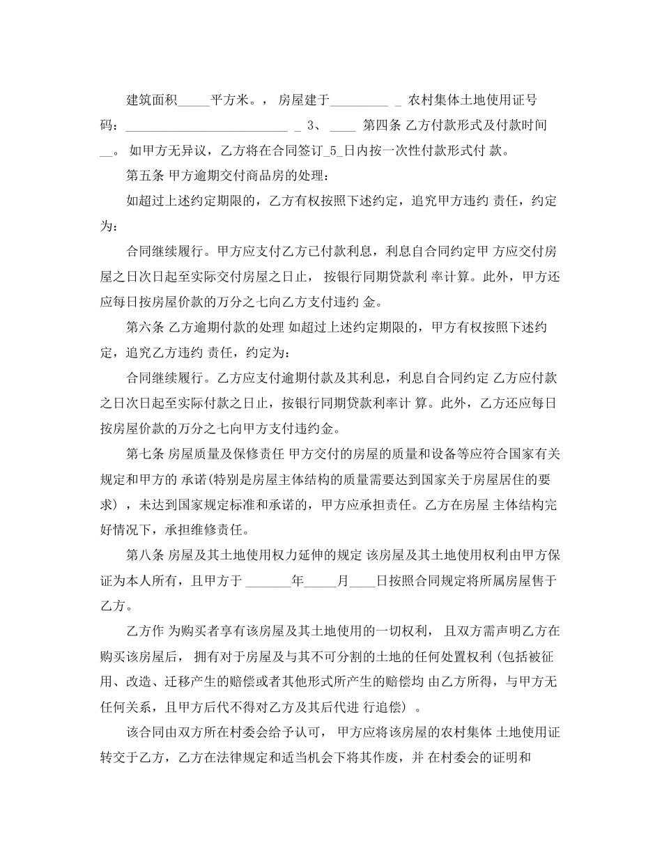 新农村购房合同范本_第2页