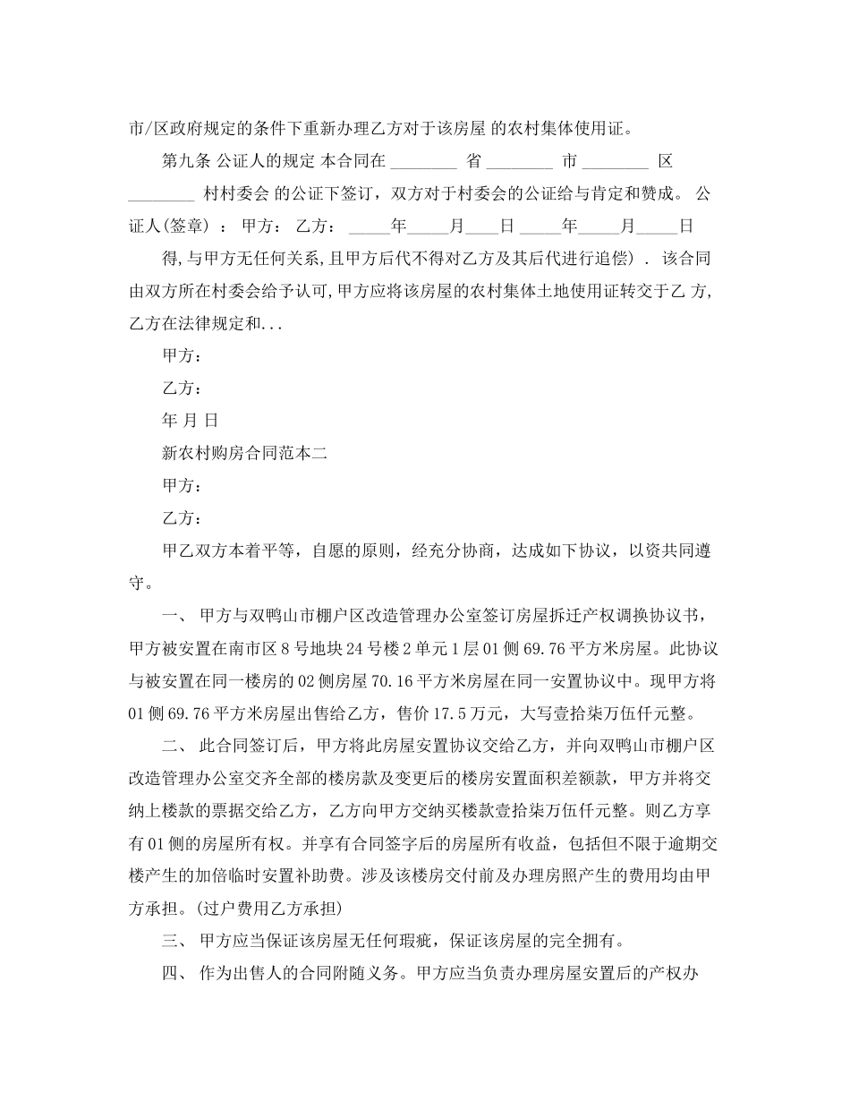 新农村购房合同范本_第3页