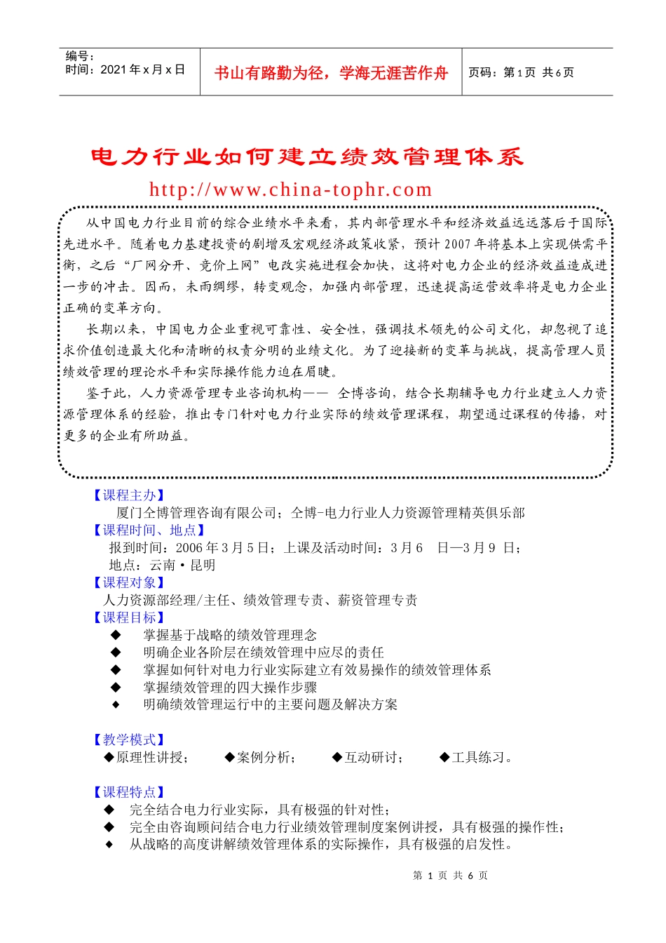 电力行业如何建立绩效管理体系_第1页