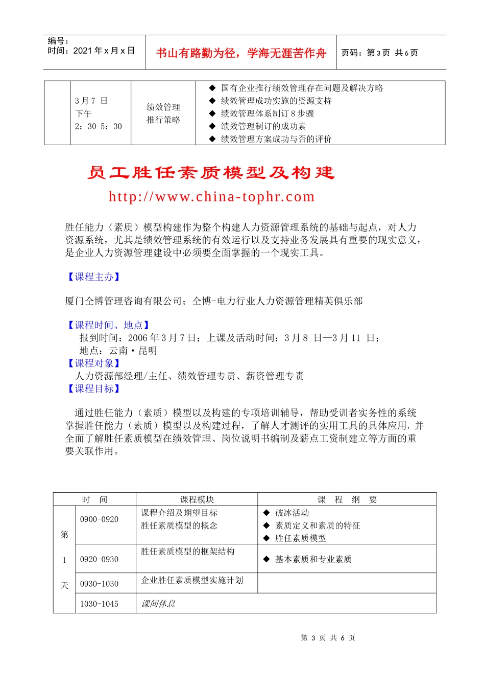电力行业如何建立绩效管理体系_第3页