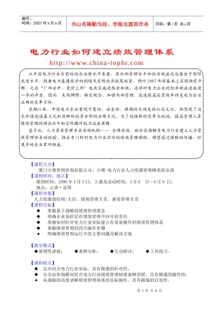 电力行业如何建立绩效管理体系