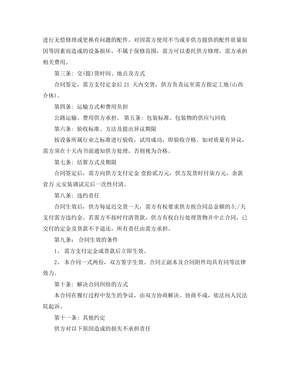 电子配件购销合同_第2页