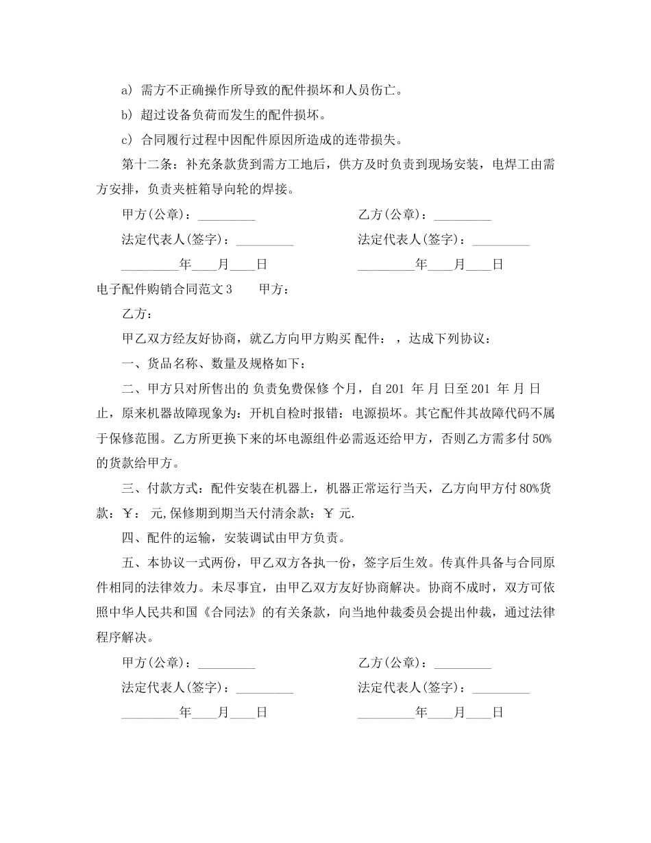电子配件购销合同_第3页