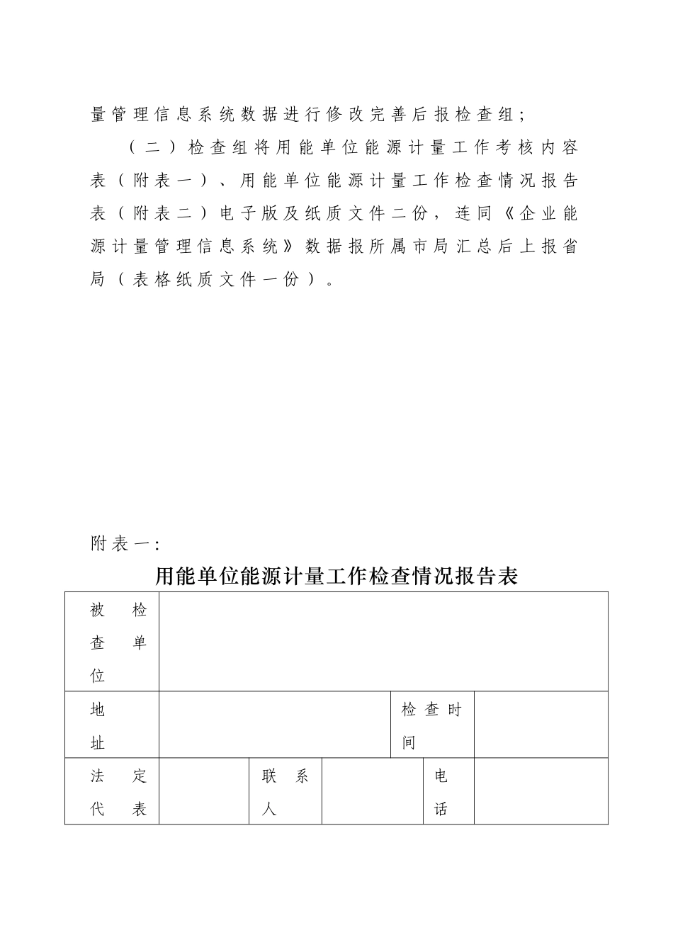 用能单位能源计量工作考核细则_第3页