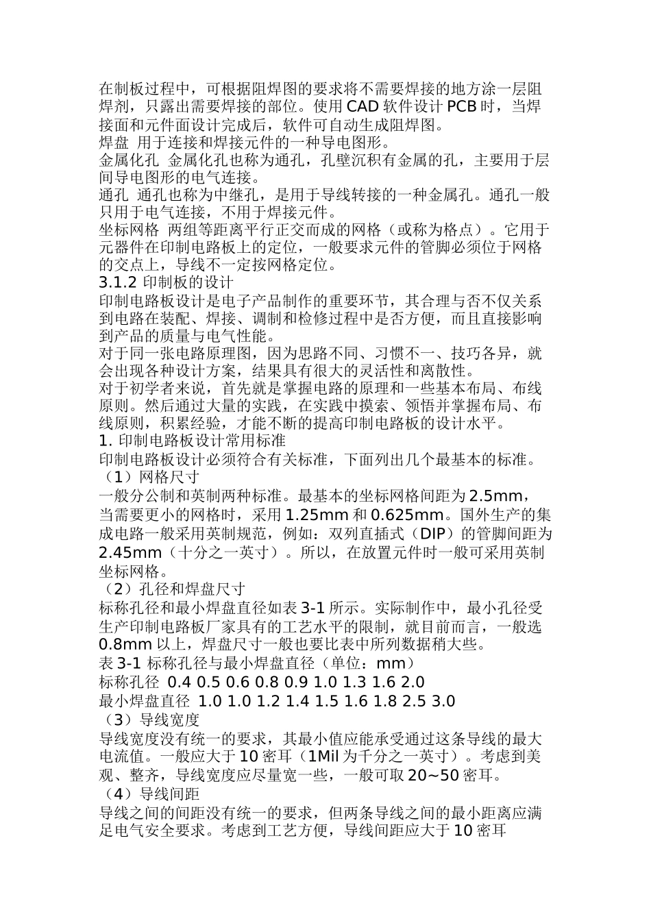 电子技术基本操作技能解析_第3页