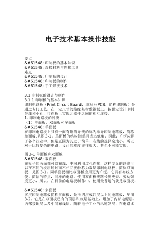 电子技术基本操作技能解析