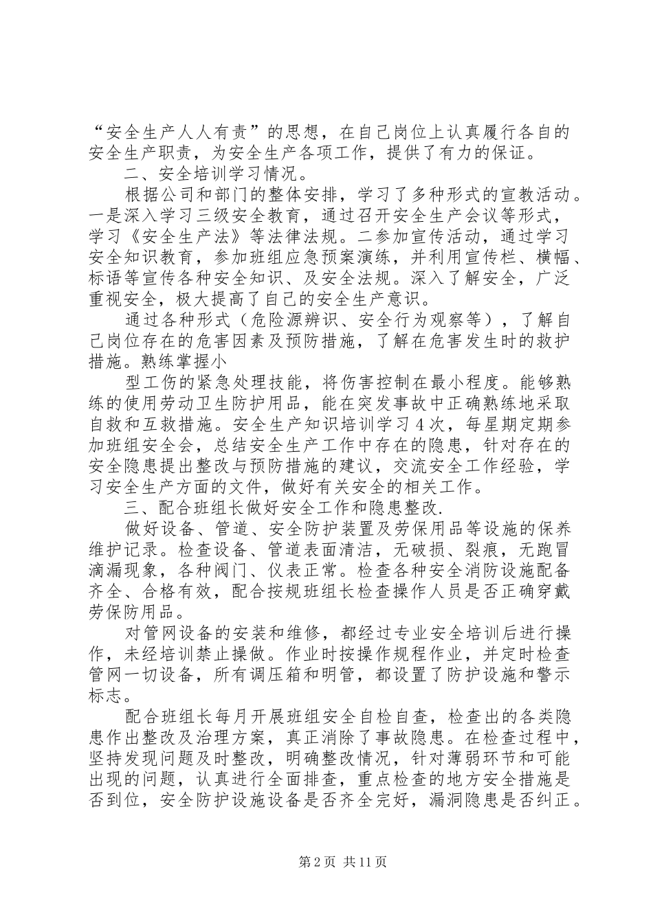 安全生产履职自查报告(个人)_第2页