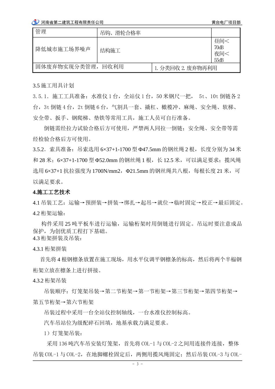 输煤栈桥钢结构工程吊装方案_第3页