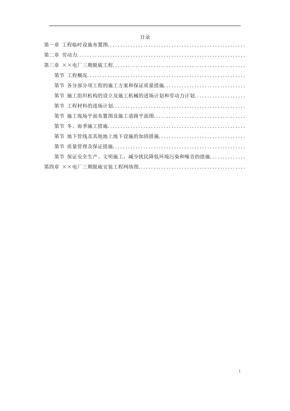 硫安装工程施工组织设计方案(DOC114页)_第1页
