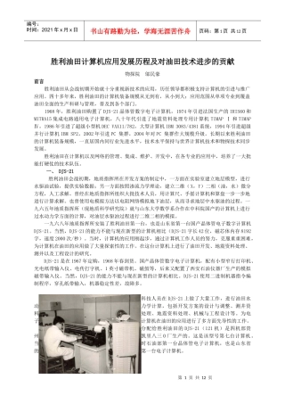 胜利油田电子计算机应用发展历程