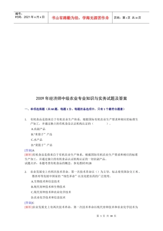 经济师中级农业专业知识与实务试题