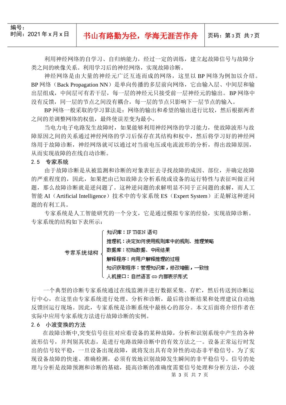 电力电子系统故障诊断技术浅谈_第3页