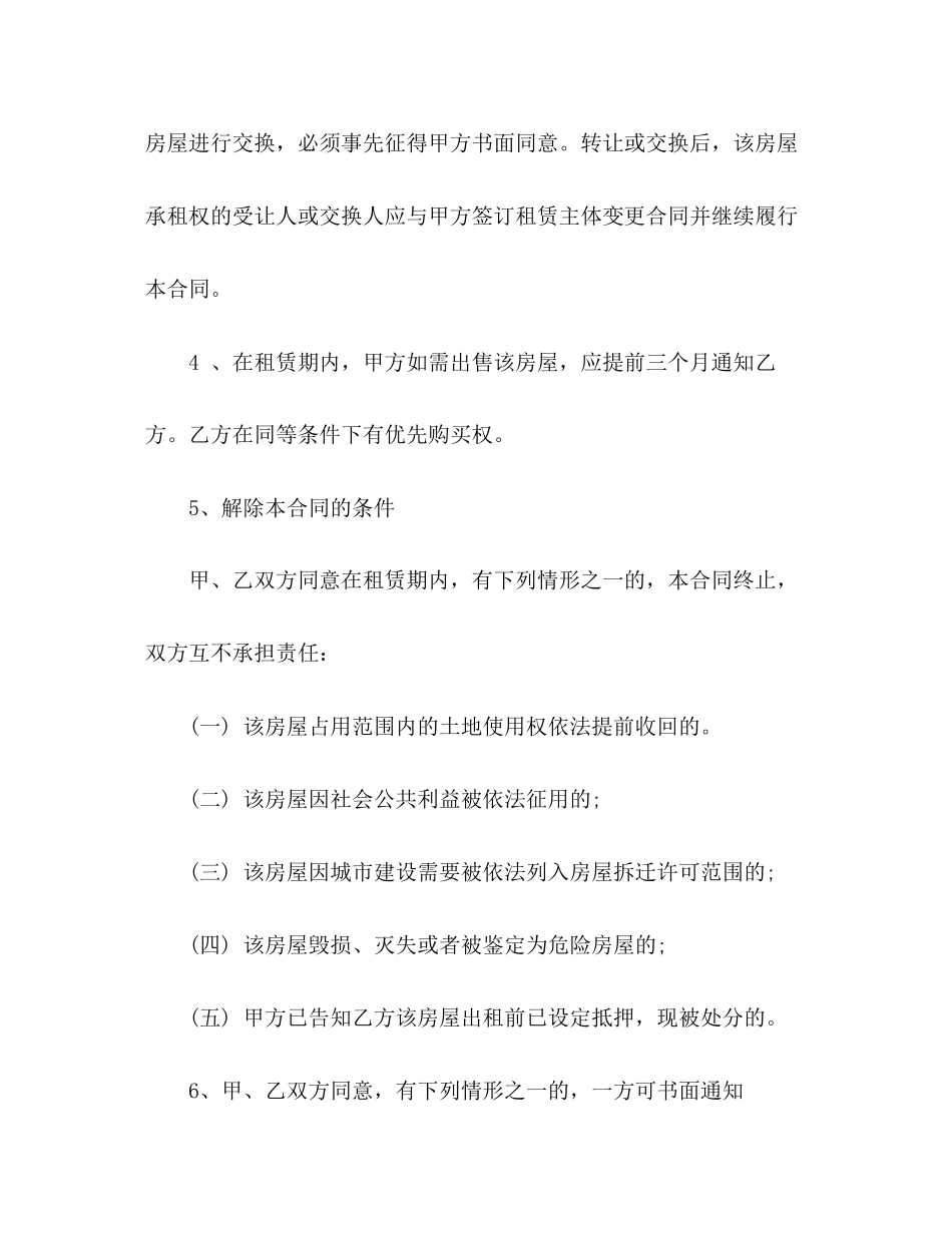 合同范本上海租房合同3)_第2页