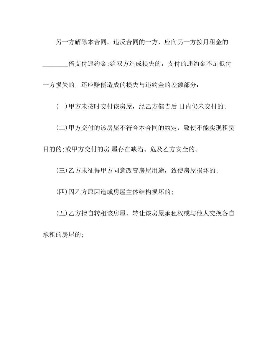 合同范本上海租房合同3)_第3页