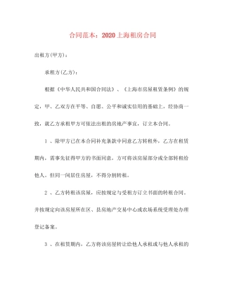 合同范本上海租房合同3)