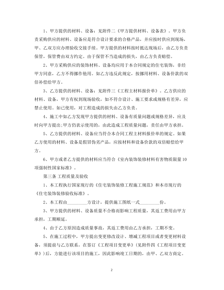 房屋委托装修合同范本_第2页