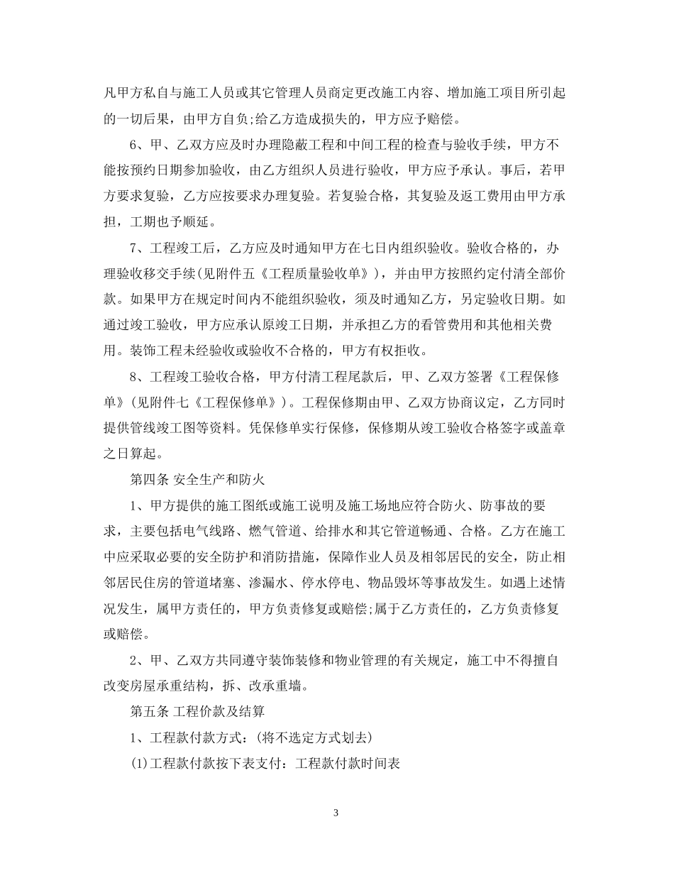房屋委托装修合同范本_第3页