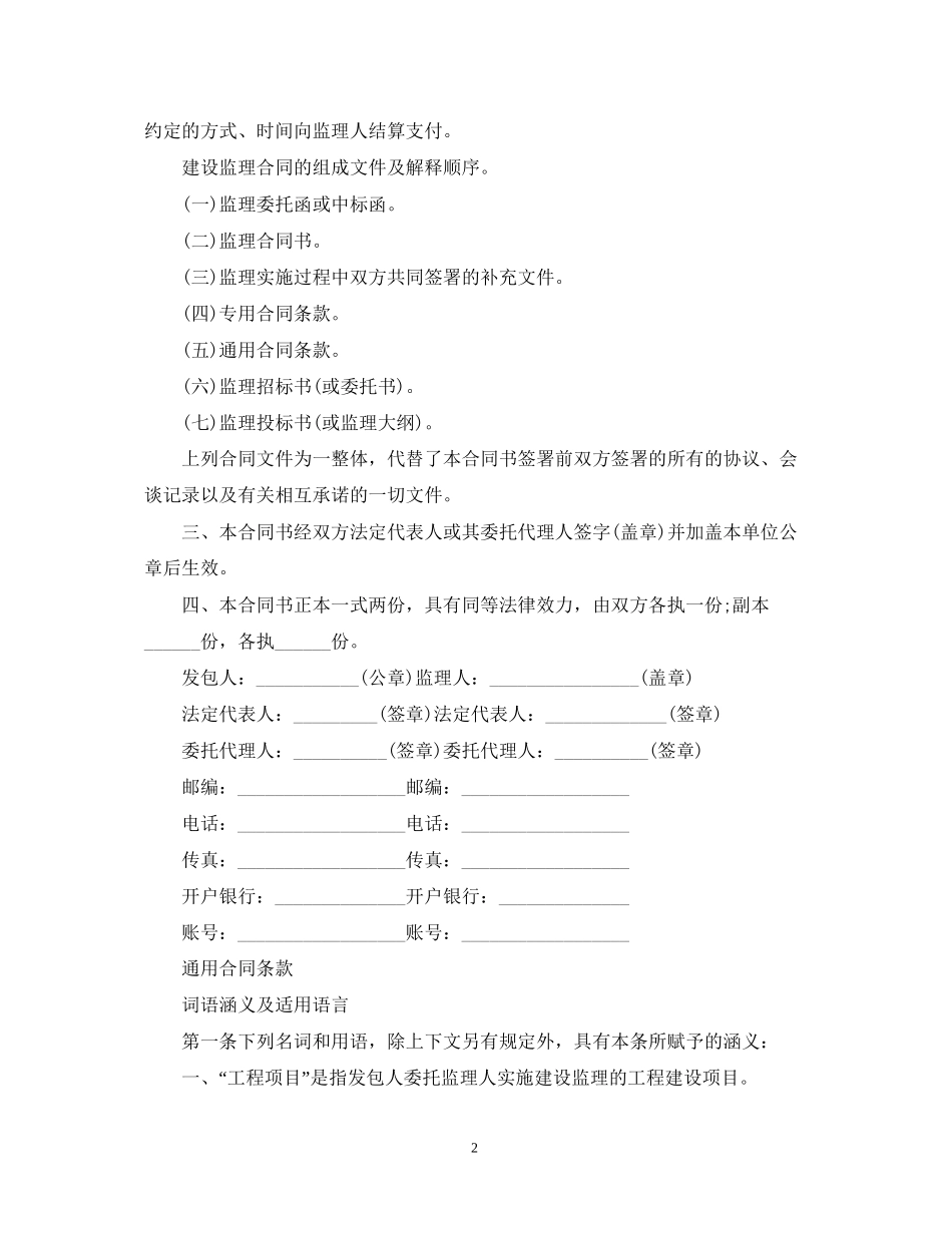 工程承包合同模板_第2页