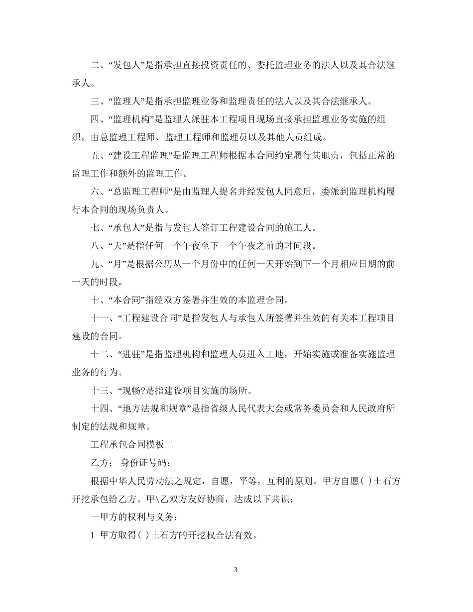 工程承包合同模板_第3页