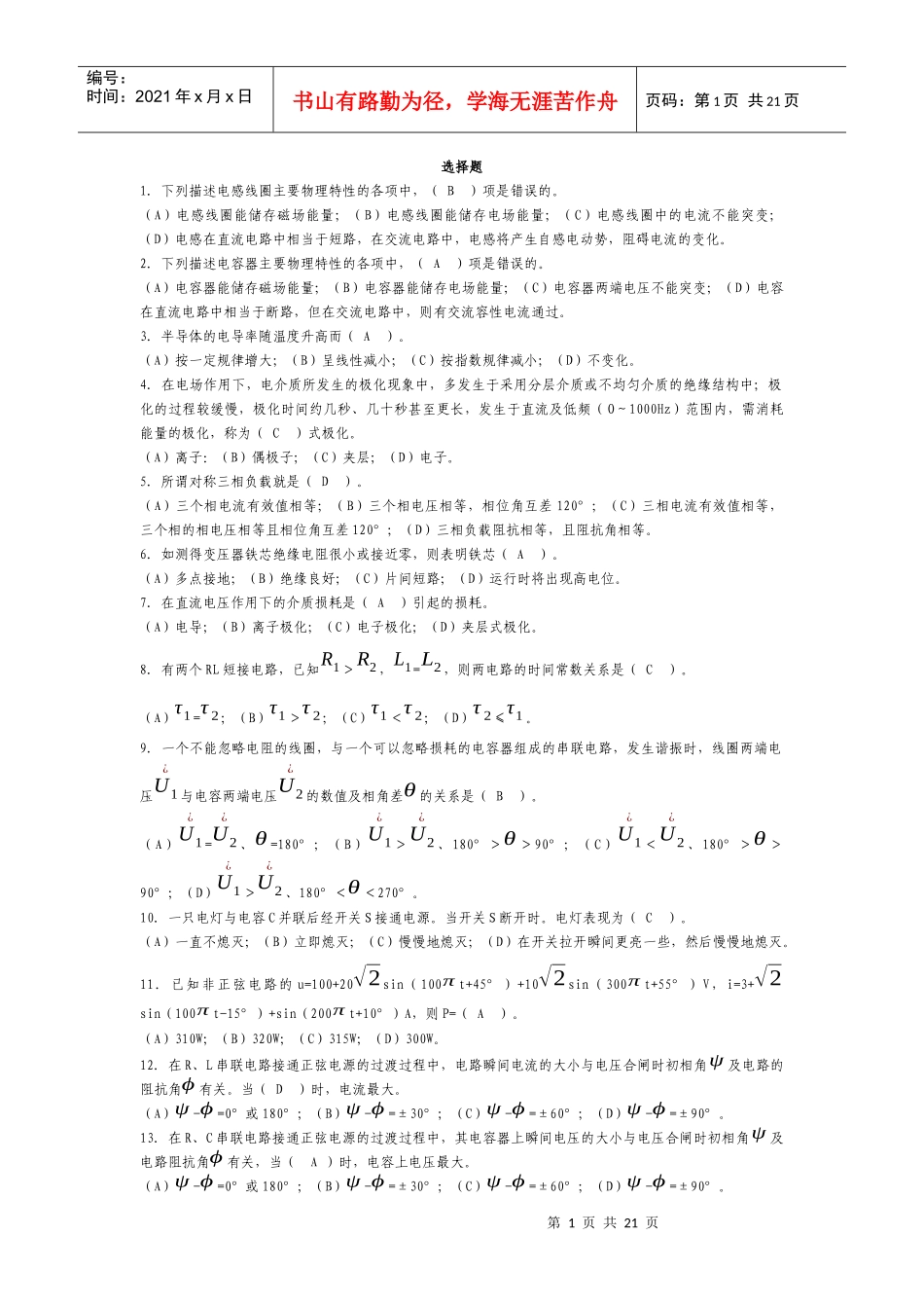 电气试验-技师_第1页