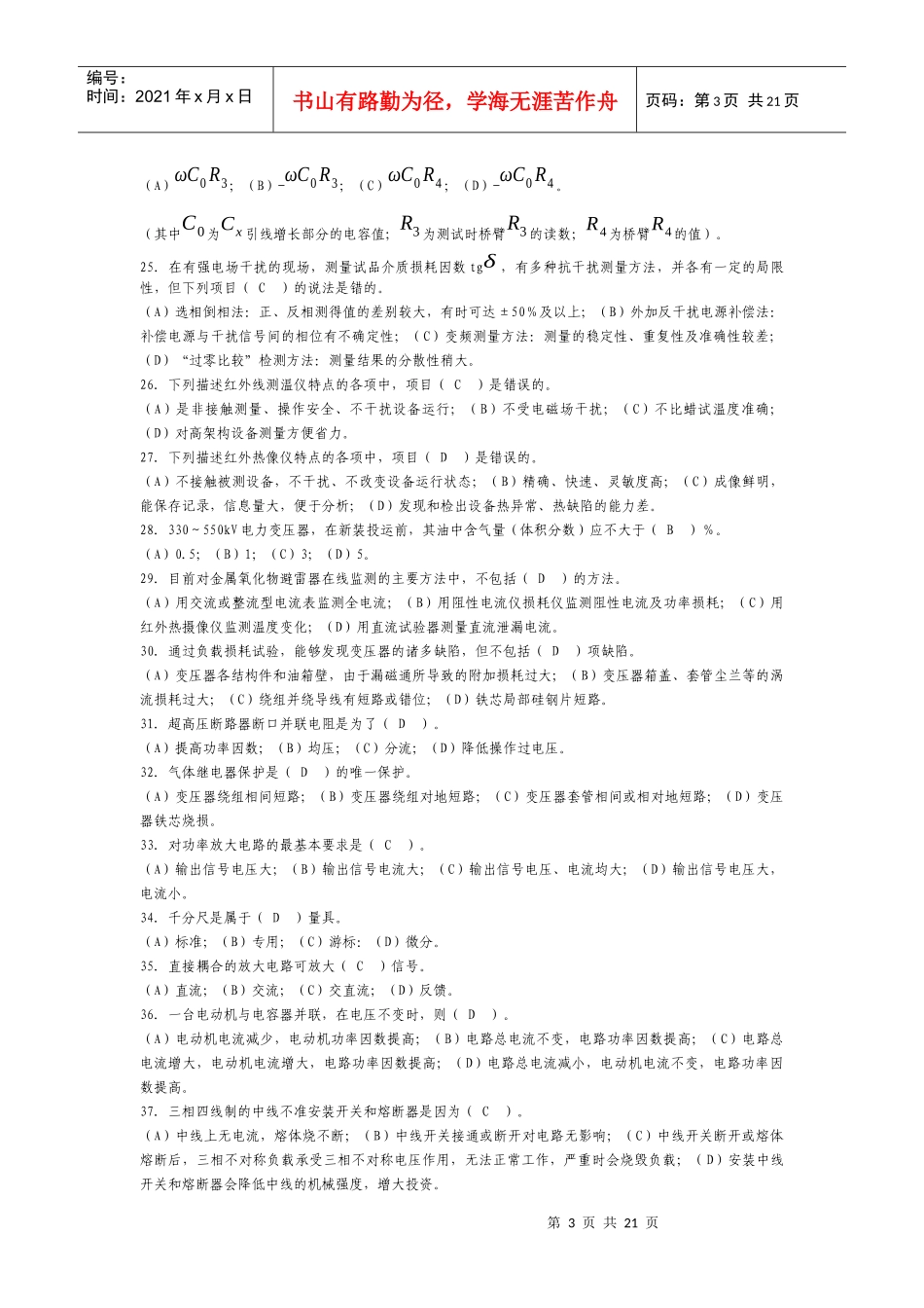 电气试验-技师_第3页