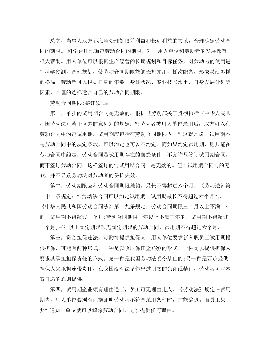 劳动合同期限知识详解_第2页