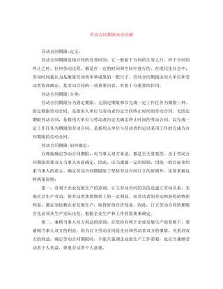 劳动合同期限知识详解