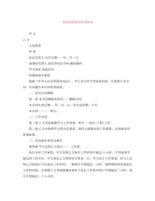 北京市劳动合同书范本