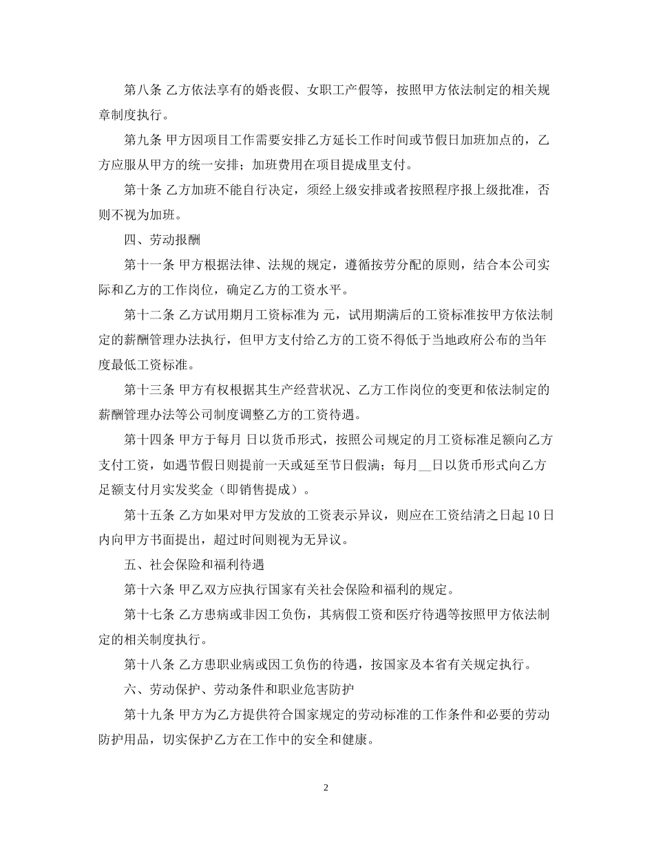 简易劳动用工合同范本4篇_第2页