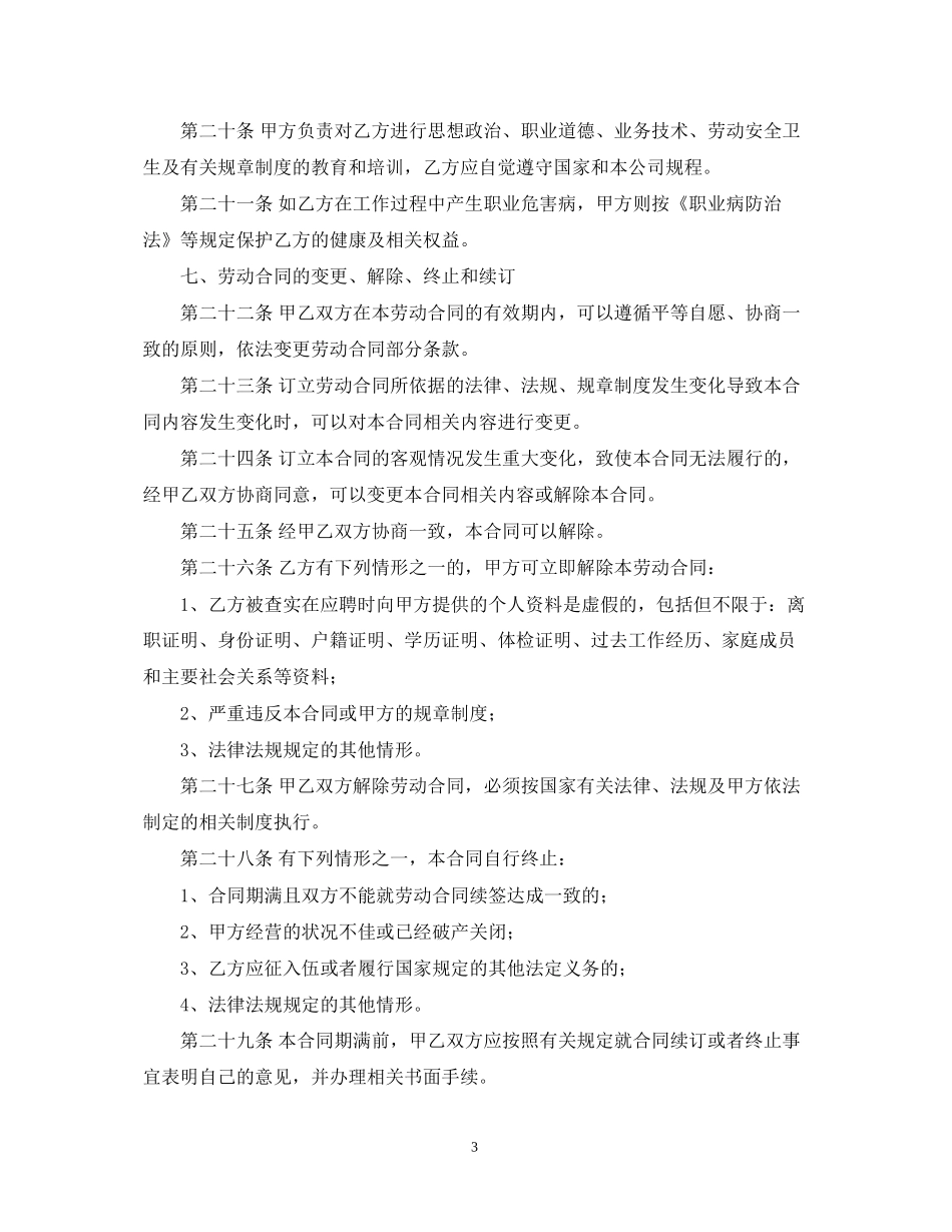 简易劳动用工合同范本4篇_第3页