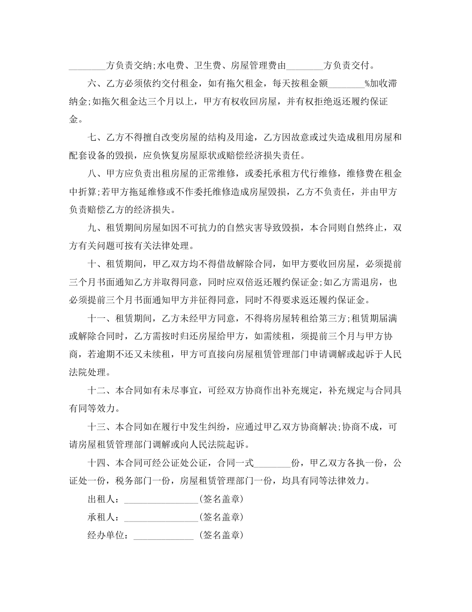 个人租房合同书样本3_第2页
