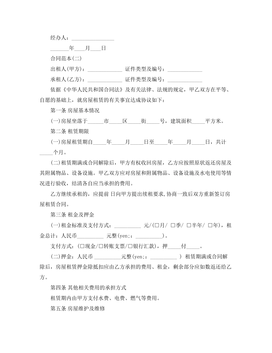 个人租房合同书样本3_第3页