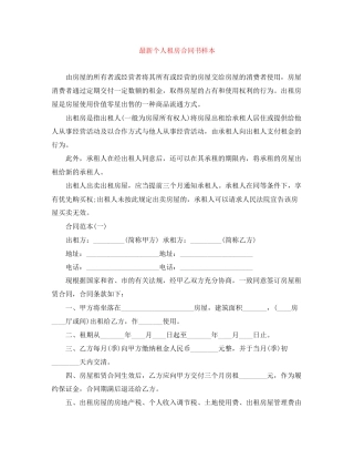 个人租房合同书样本3