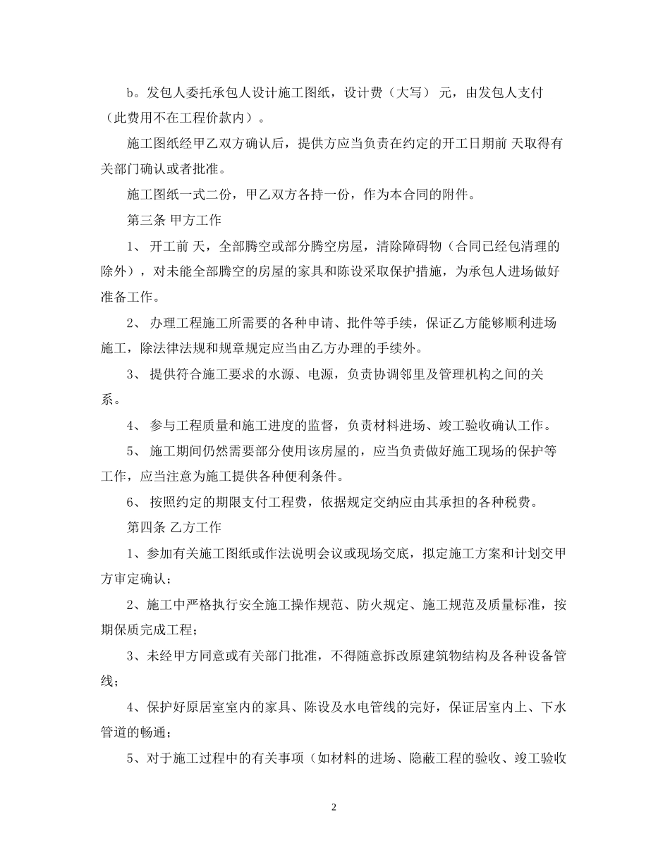 工程装修合同模板范本2_第2页