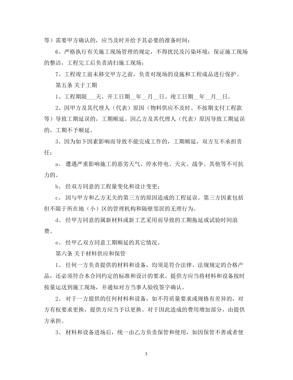 工程装修合同模板范本2_第3页