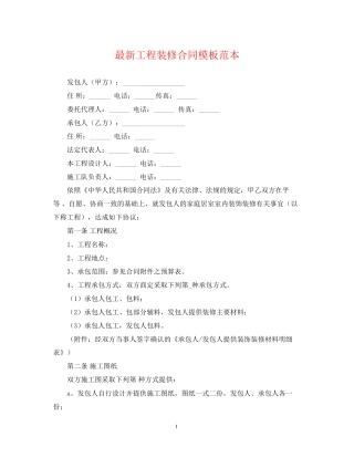 工程装修合同模板范本2