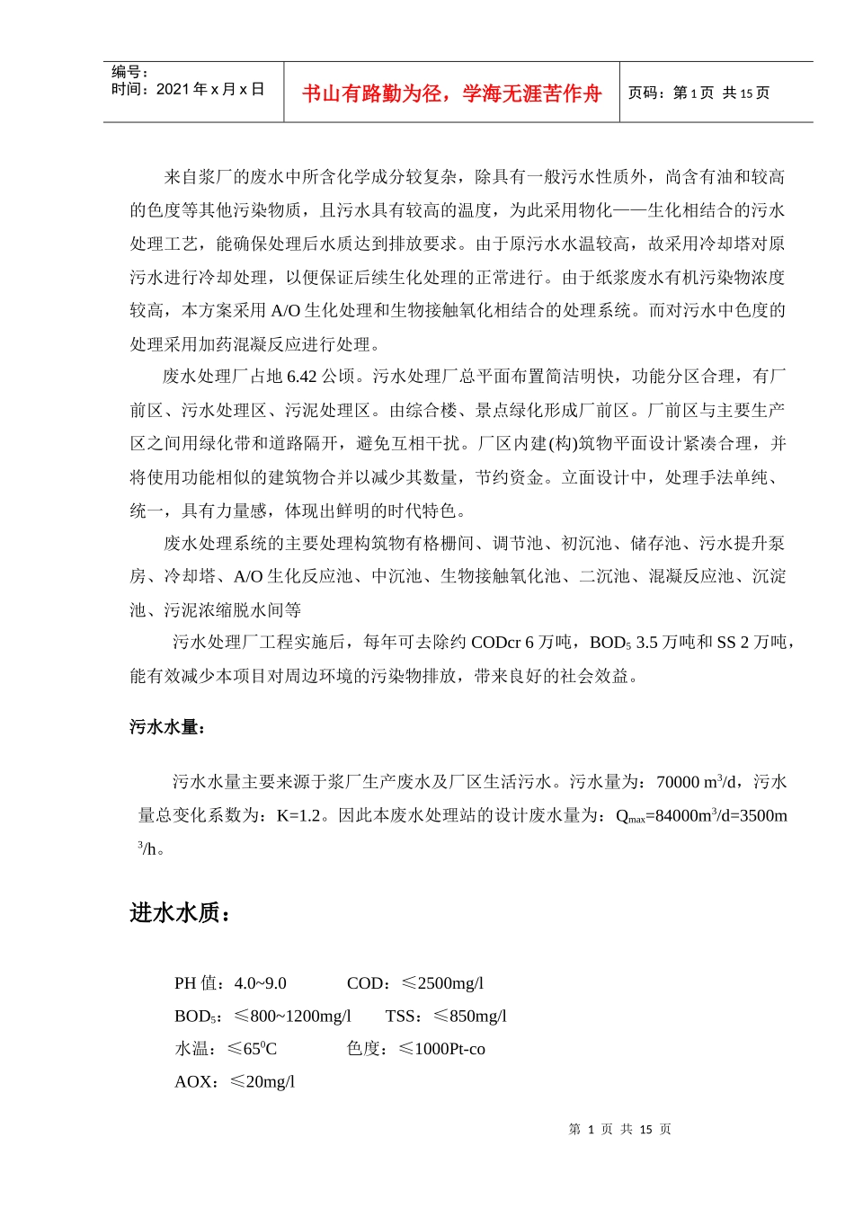 造纸废水的处理资料_第1页