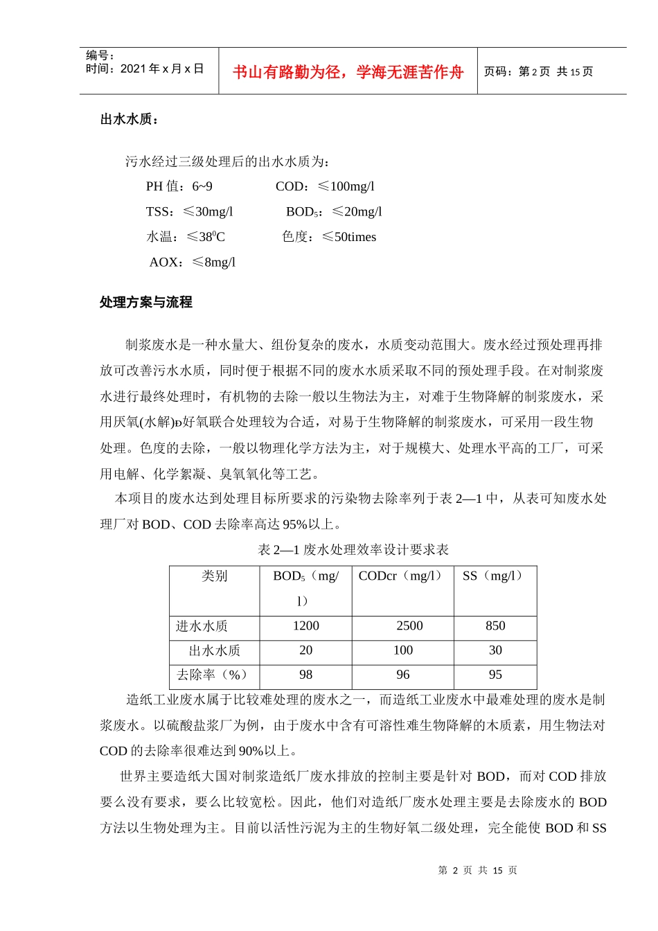 造纸废水的处理资料_第2页