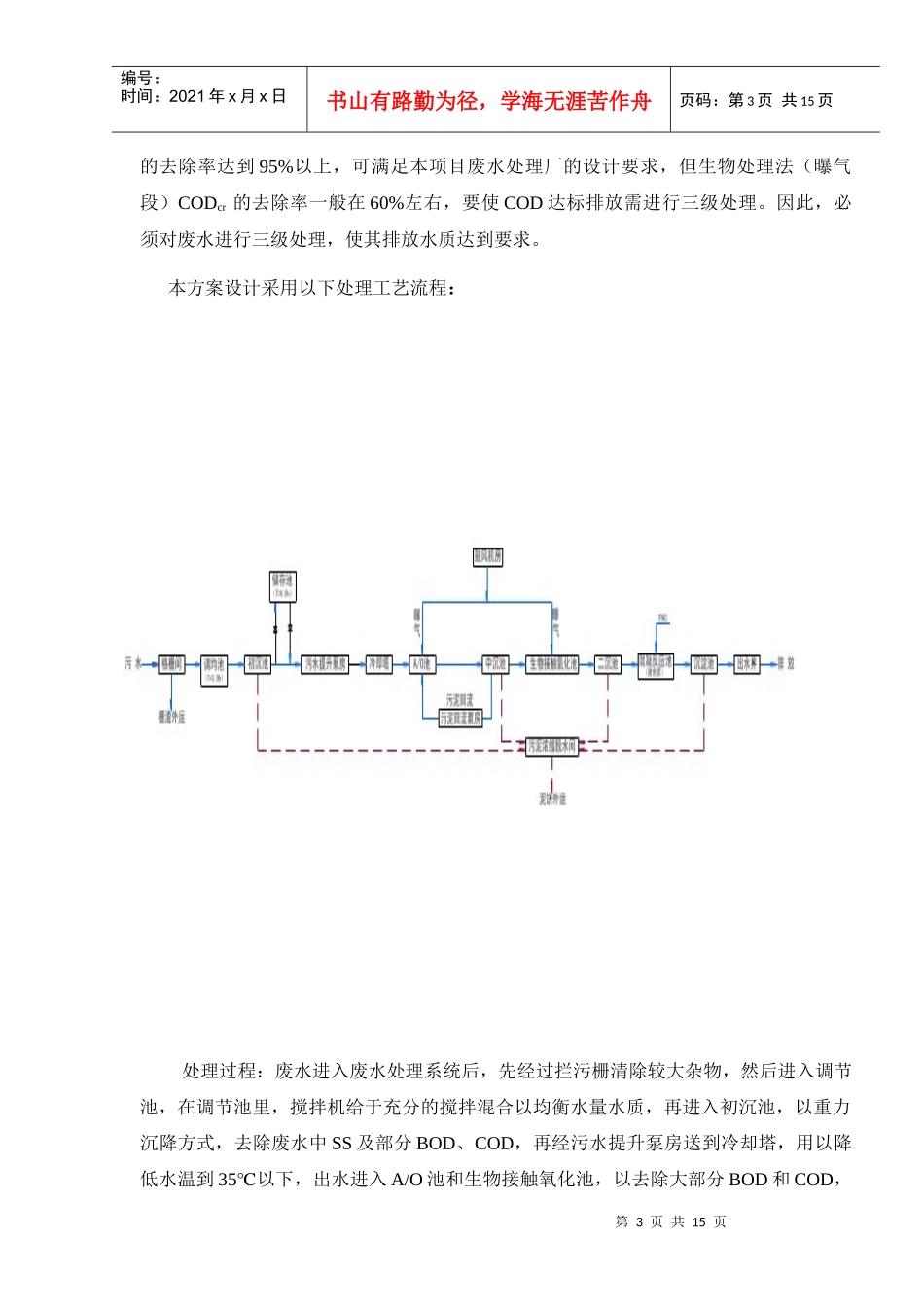 造纸废水的处理资料_第3页