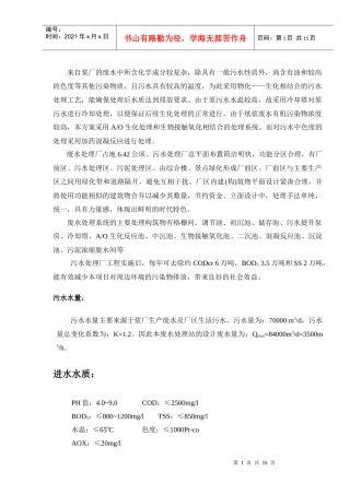 造纸废水的处理资料