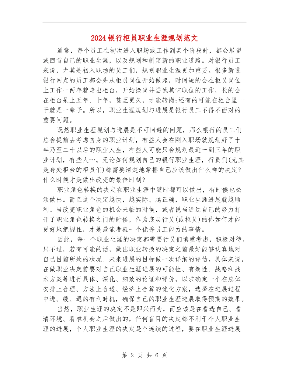 2024银行柜员职业生涯规划范文_第2页