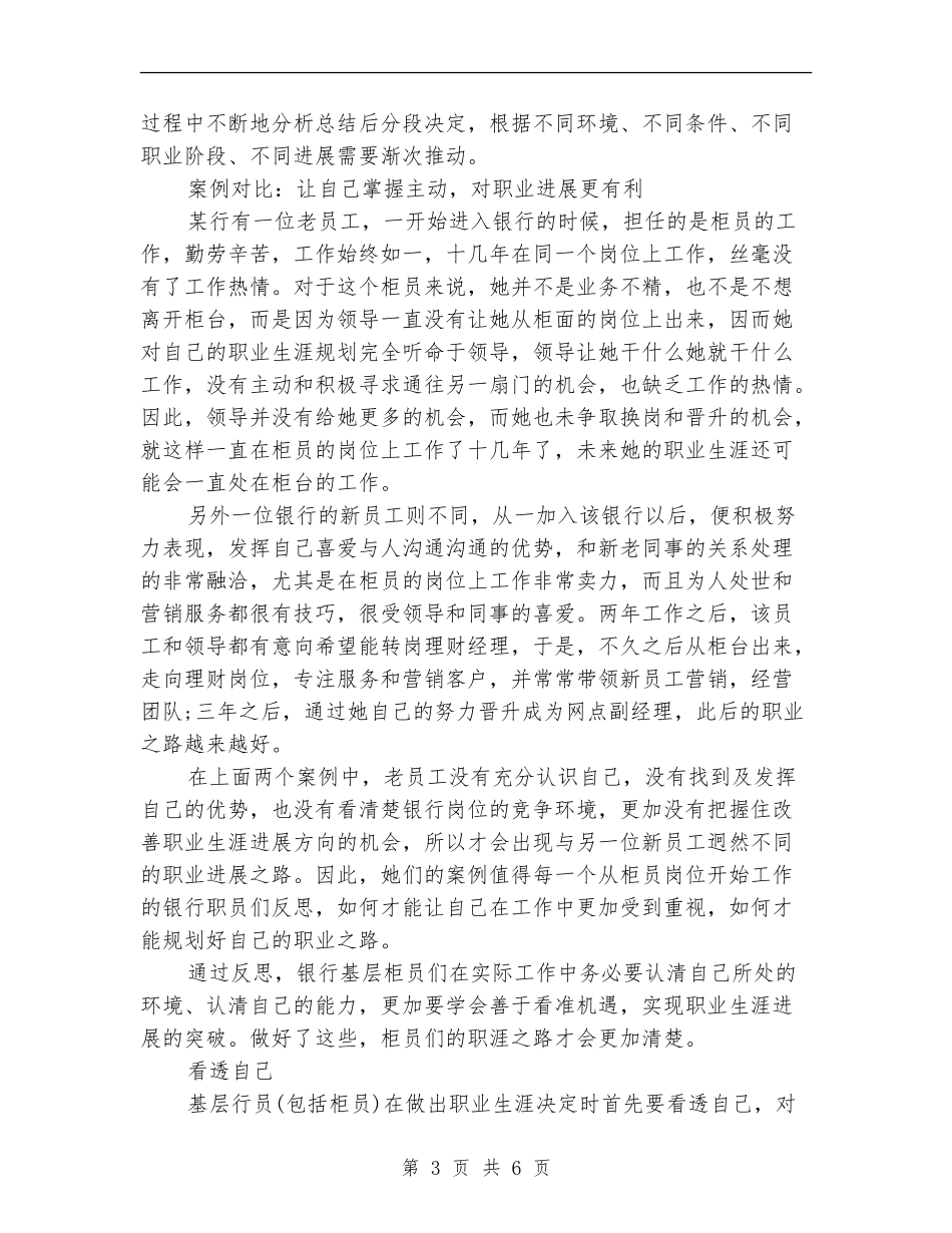 2024银行柜员职业生涯规划范文_第3页