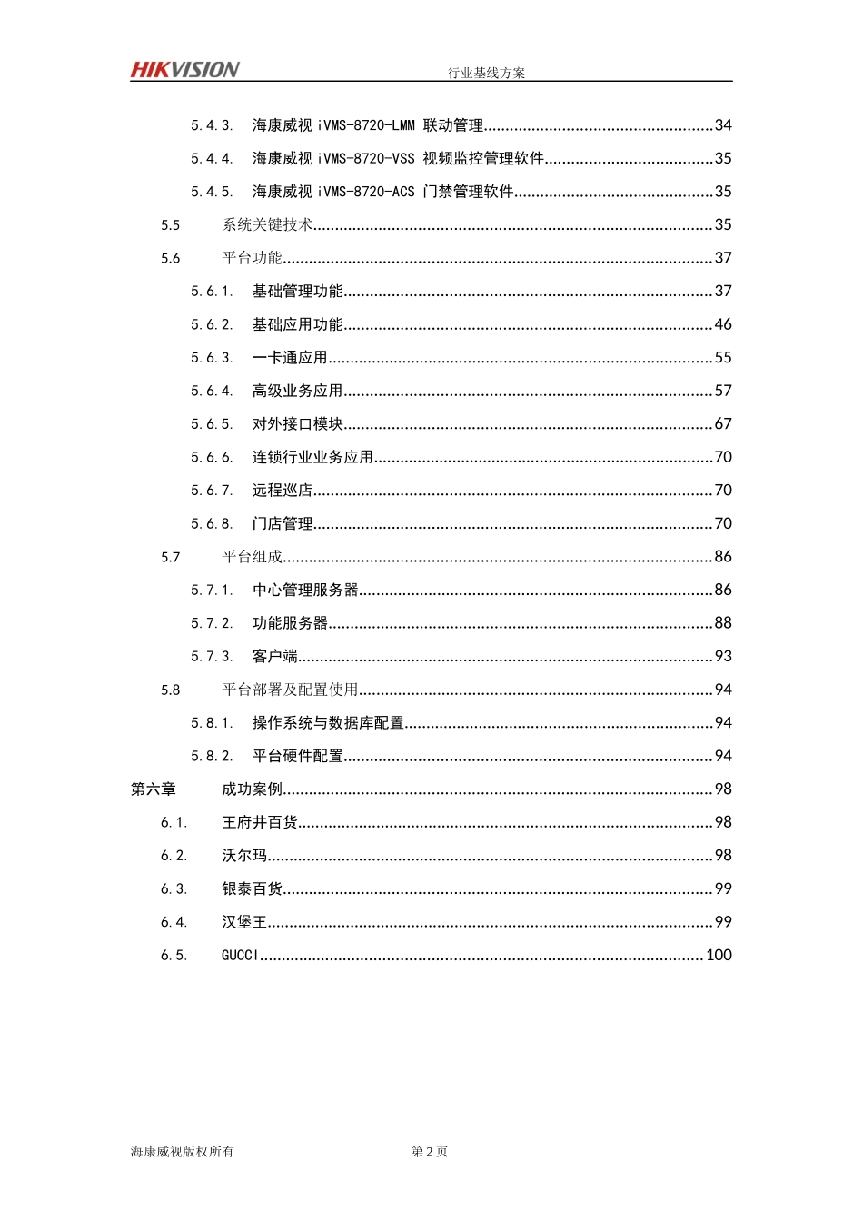 零售连锁行业安防解决方案培训资料_第3页
