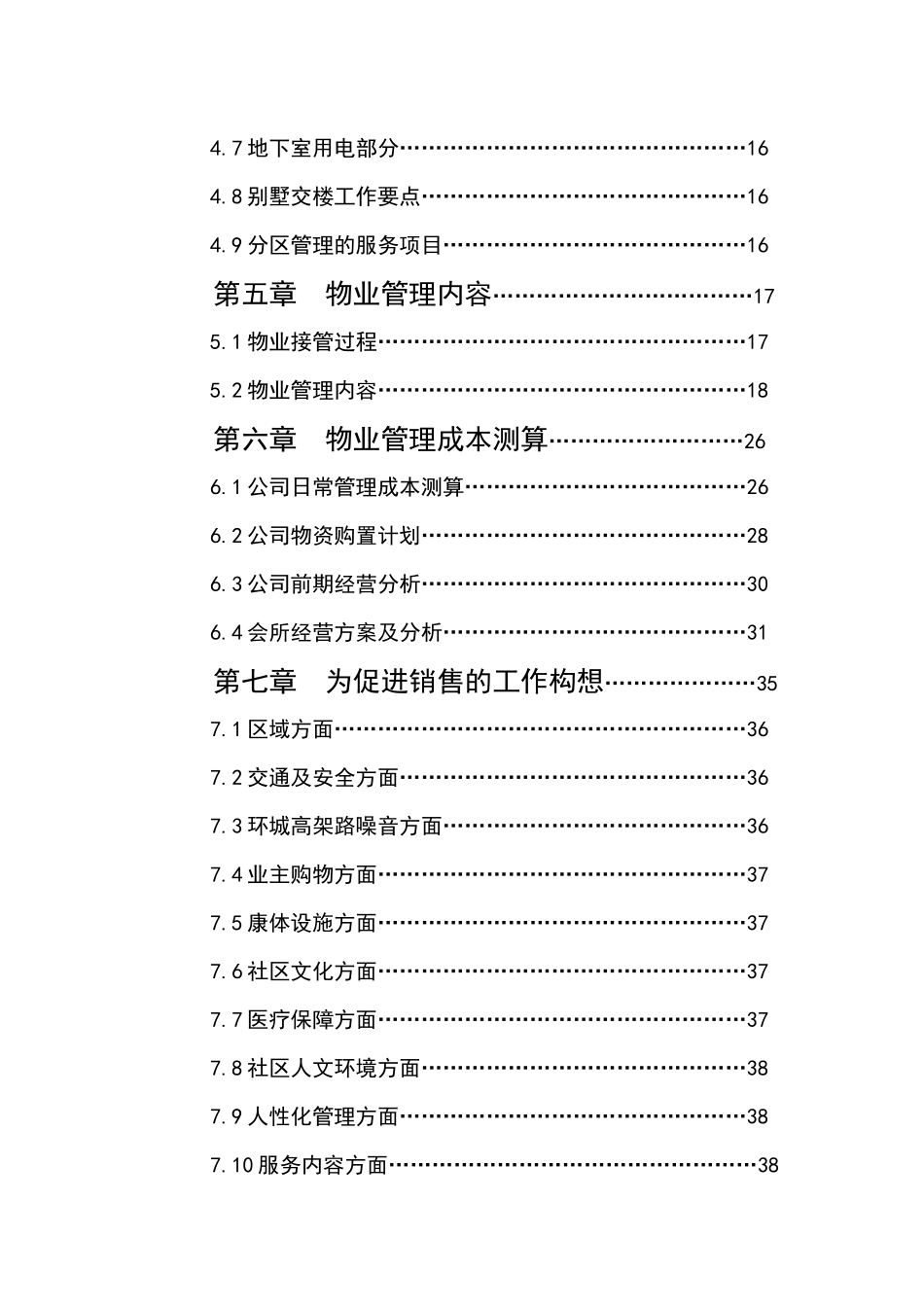 第三世家C区物业管理方案(doc)_第2页