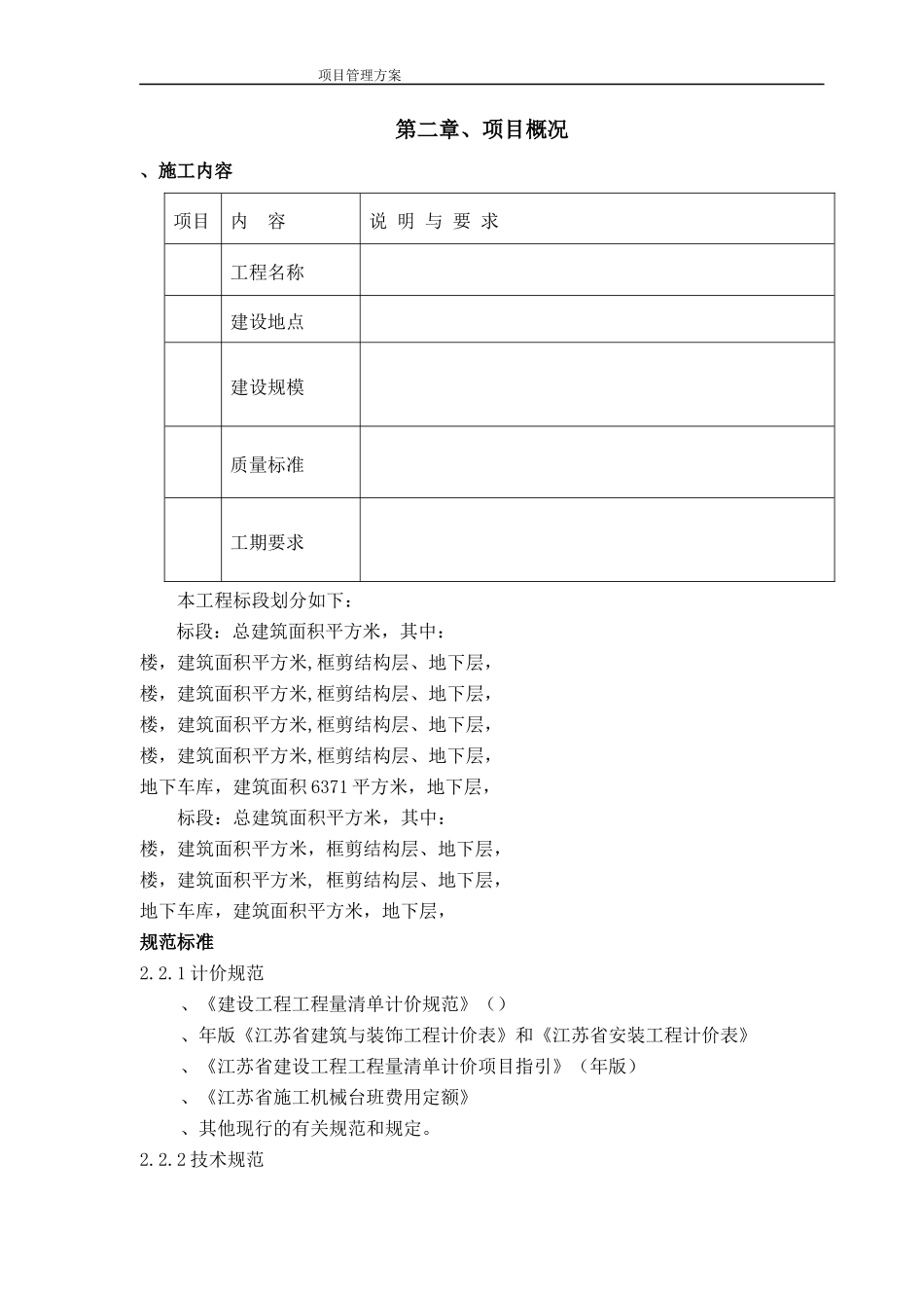 高层住宅项目建筑工程施工组织设计方案(DOC76页)_第2页