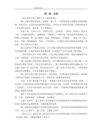 高层住宅项目建筑工程施工组织设计方案(DOC76页)