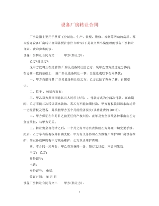 设备厂房转让合同