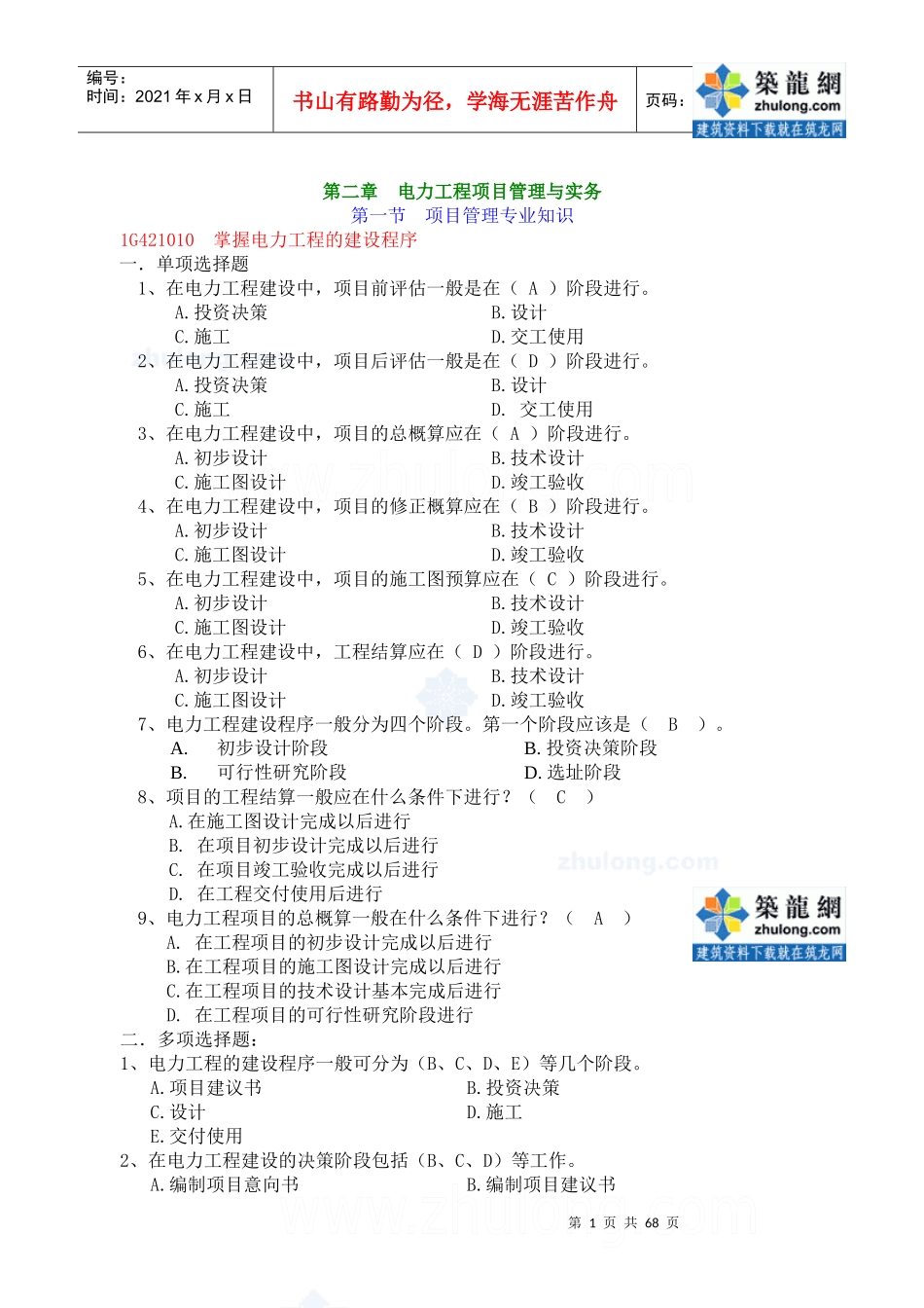 电力dianzi习题secret_第1页