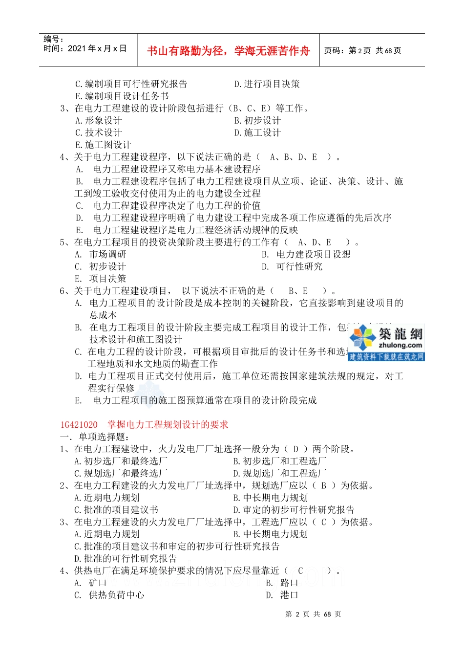 电力dianzi习题secret_第2页